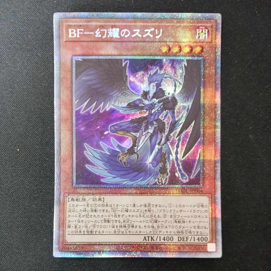 BF - Suzuri of Phantom Glory Prismatic Secret Rare JP004