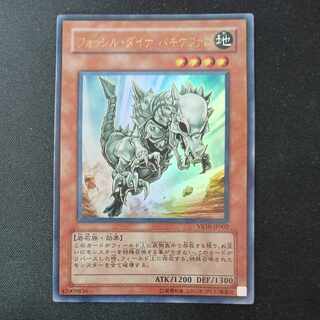 フォッシル・ダイナ パキケファロ ウルトラレア JP002