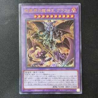 King of the Dragons of the Darkness World, Grafa Ultra Rare