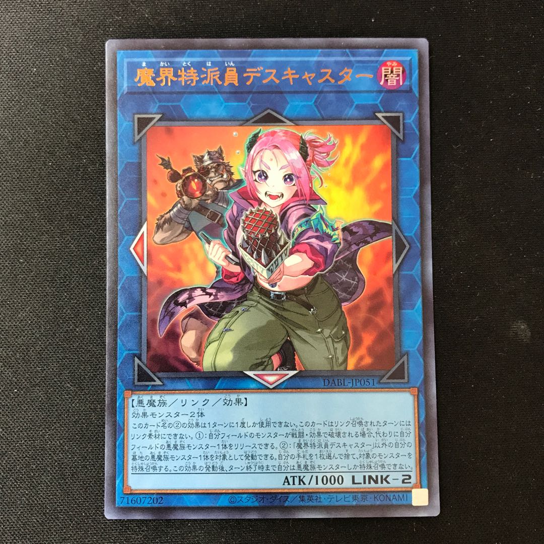 魔界特派員デスキャスター ウルトラレア JP051