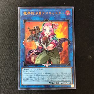 魔界特派員デスキャスター ウルトラレア JP051