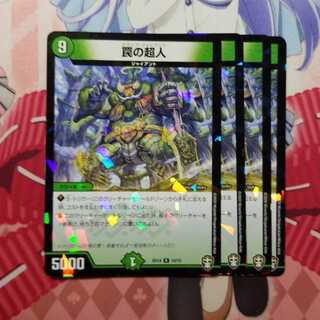 罠の超人　4枚　トラップジャイアント　②