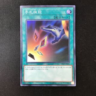 Card Destruction Super Rare JP301