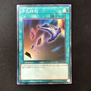Card Destruction Super Rare JP301