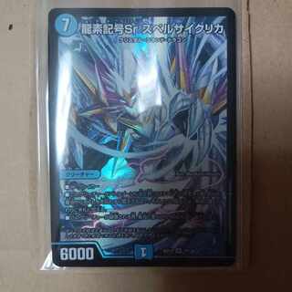 Dragon element symbol Sr Spell Cyclica SR 10/26