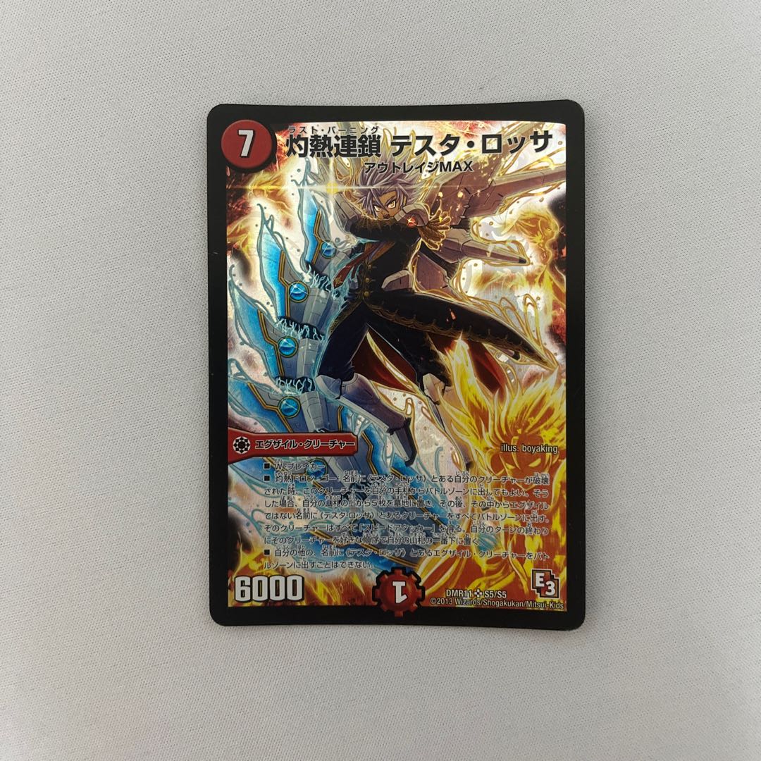 灼熱連鎖 テスタ・ロッサ SR S5/S5