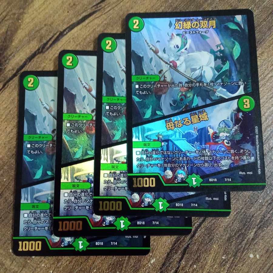 幻緑の双月|母なる星域 52/75