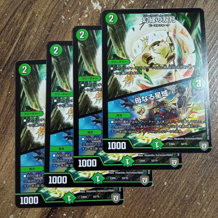 幻緑の双月｜母なる星域 52/75