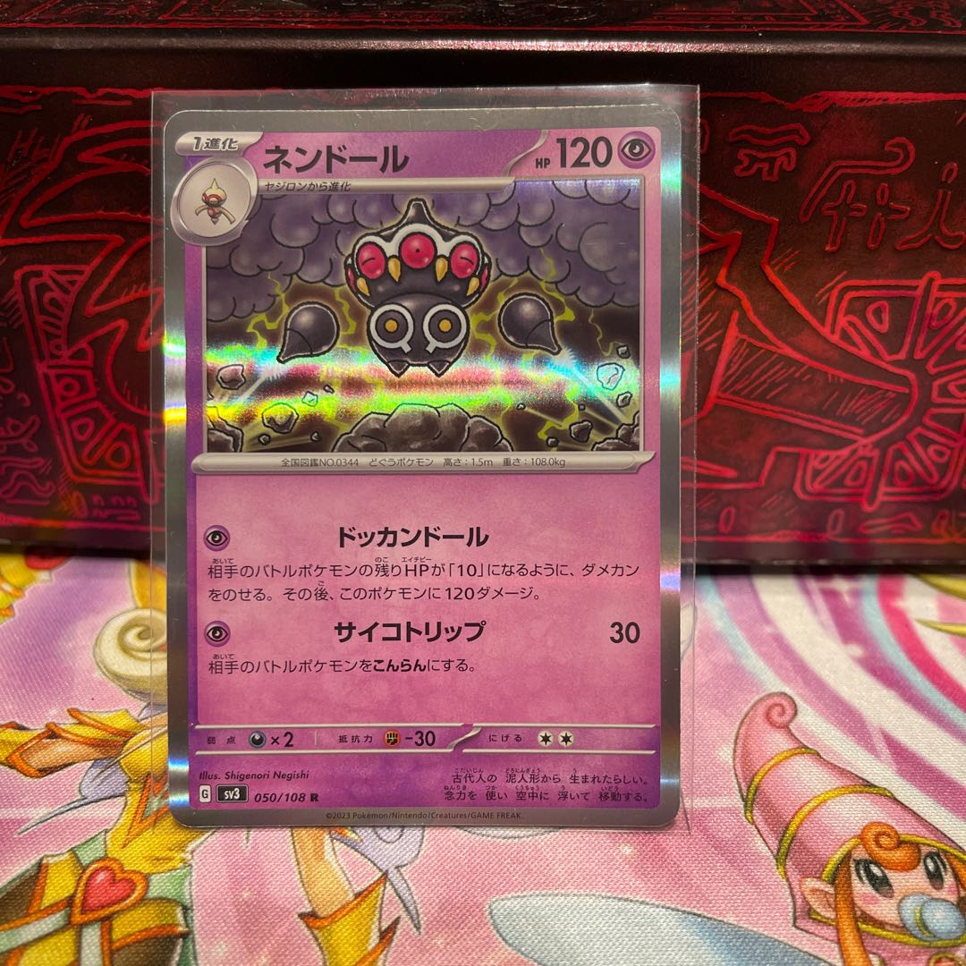 No.205 P屋　ネンドール【R】{050/108} [SV3]