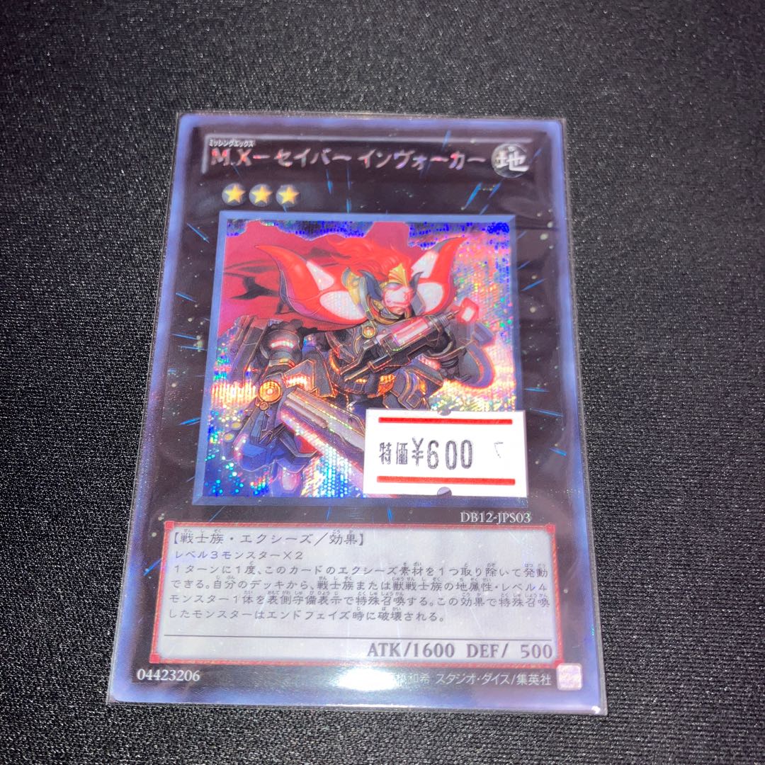 M.X-セイバー インヴォーカー シークレットレア JPS03  1枚　特価品 1枚