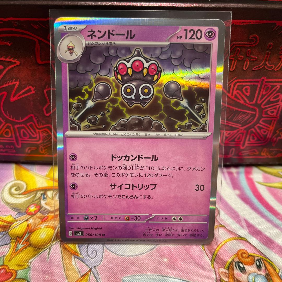 No.206 P屋　ネンドール【R】{050/108} [SV3]