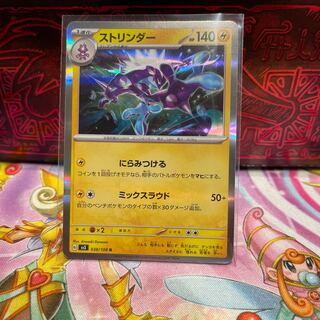 No.208 P屋　ストリンダー【R】{038/108} [SV3]