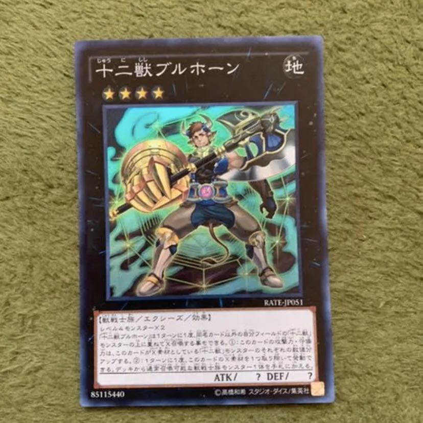 遊戯王 十二獣ブルホーン スーパー
