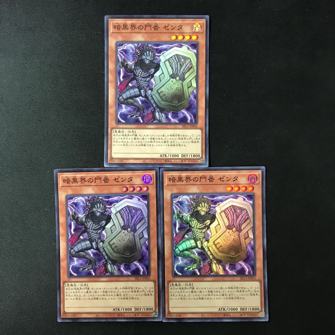 The Gates of Dark World No. Zenta