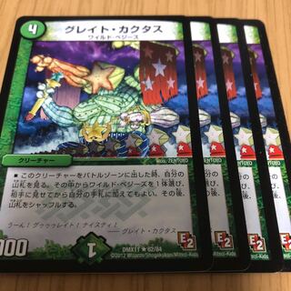 グレイトカクタス