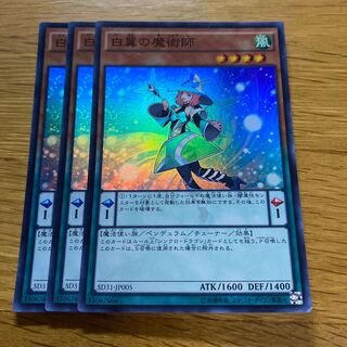 White Wing Magician Super Rare JP005