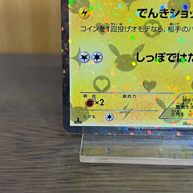 Pikachu U 007/020 SC Shiny Collection Pokémon Card Game Pokéka