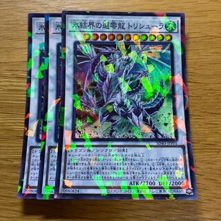 氷結界の還零龍 トリシューラ パラレル スーパーレア JPP01
