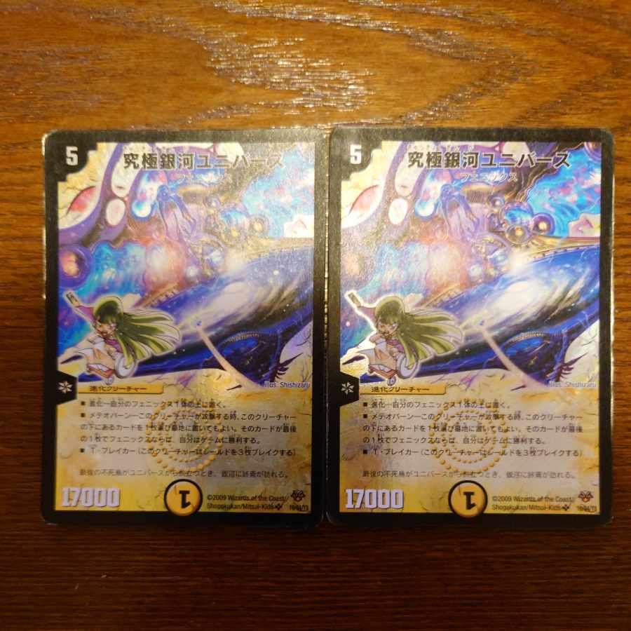 究極銀河ユニバース SR 16/84/Y8