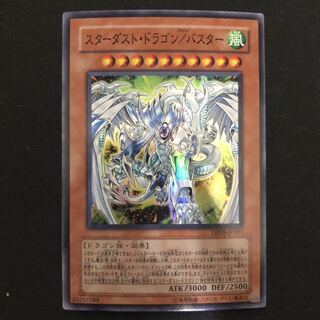 スターダスト・ドラゴン/バスター　スーパー　1枚