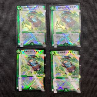 307 山室　霞み妖精ジャスミンMC4枚セット