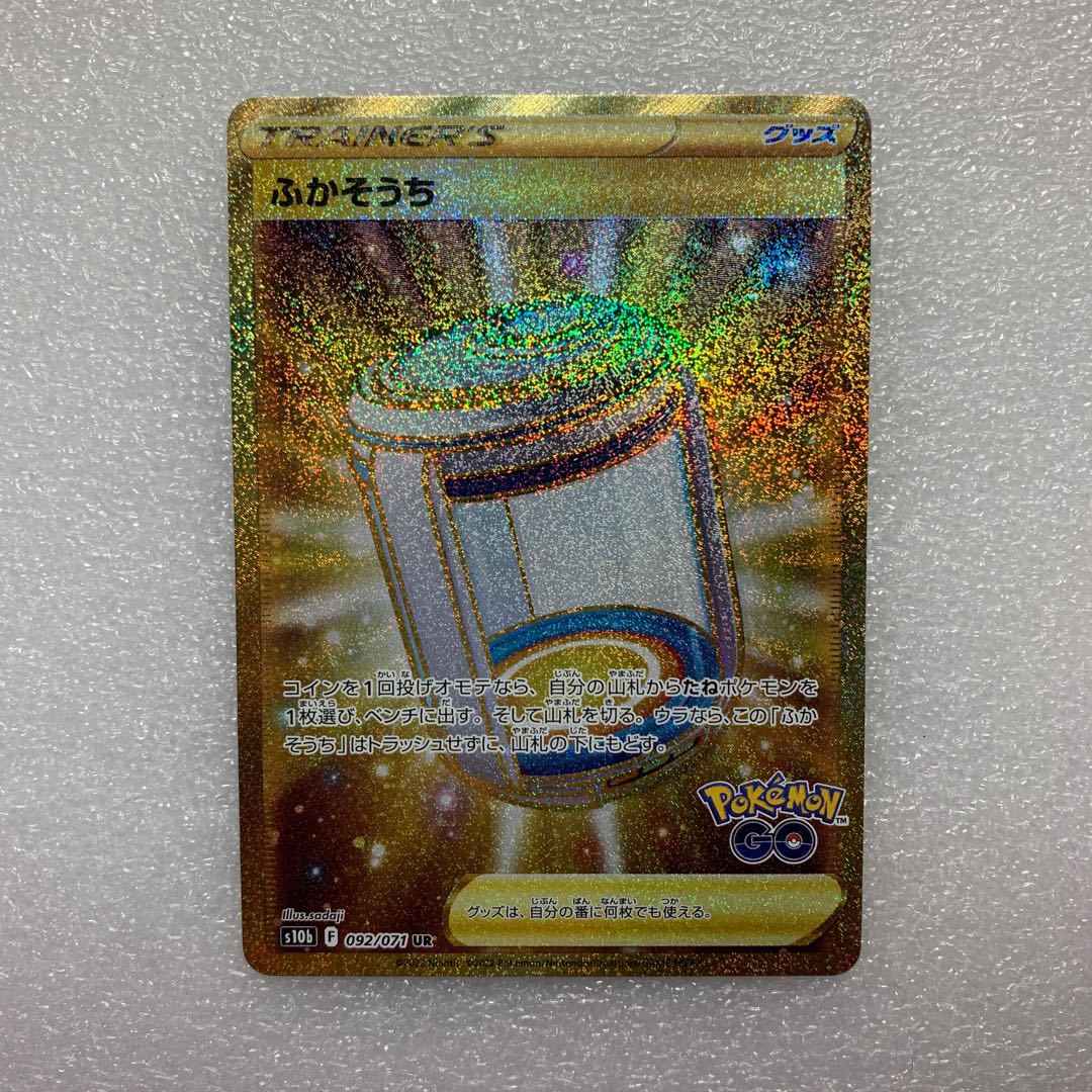 ふかそうち UR 092/071