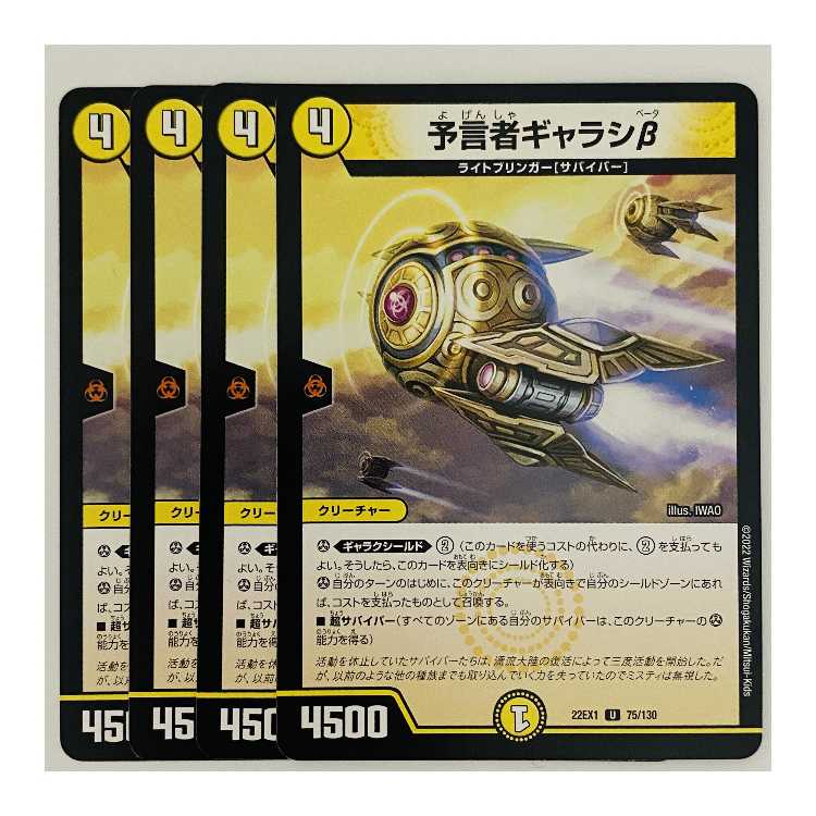 Divinationer Galassi beta, 4 sheets, DM-22-EX-1-75