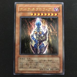 ダーク・ネクロフィア　BE2 ウルトラ　1枚