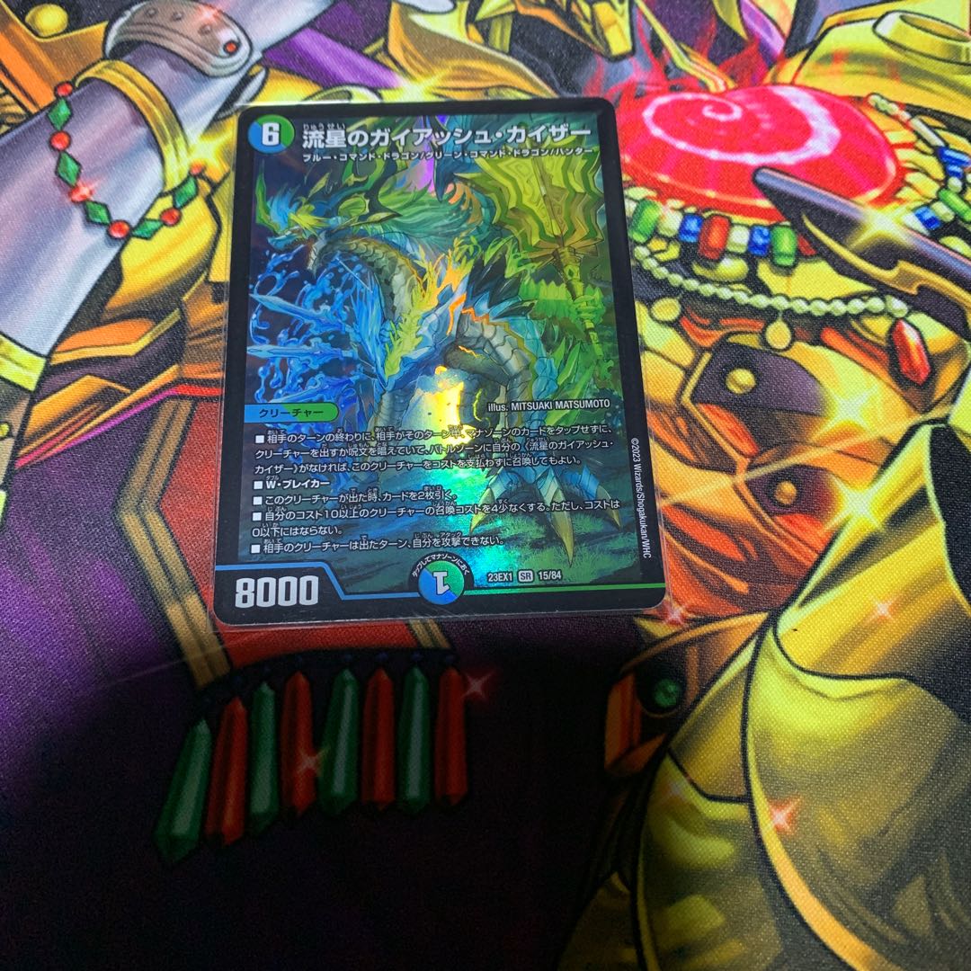 流星のガイアッシュ・カイザー SR 15/84