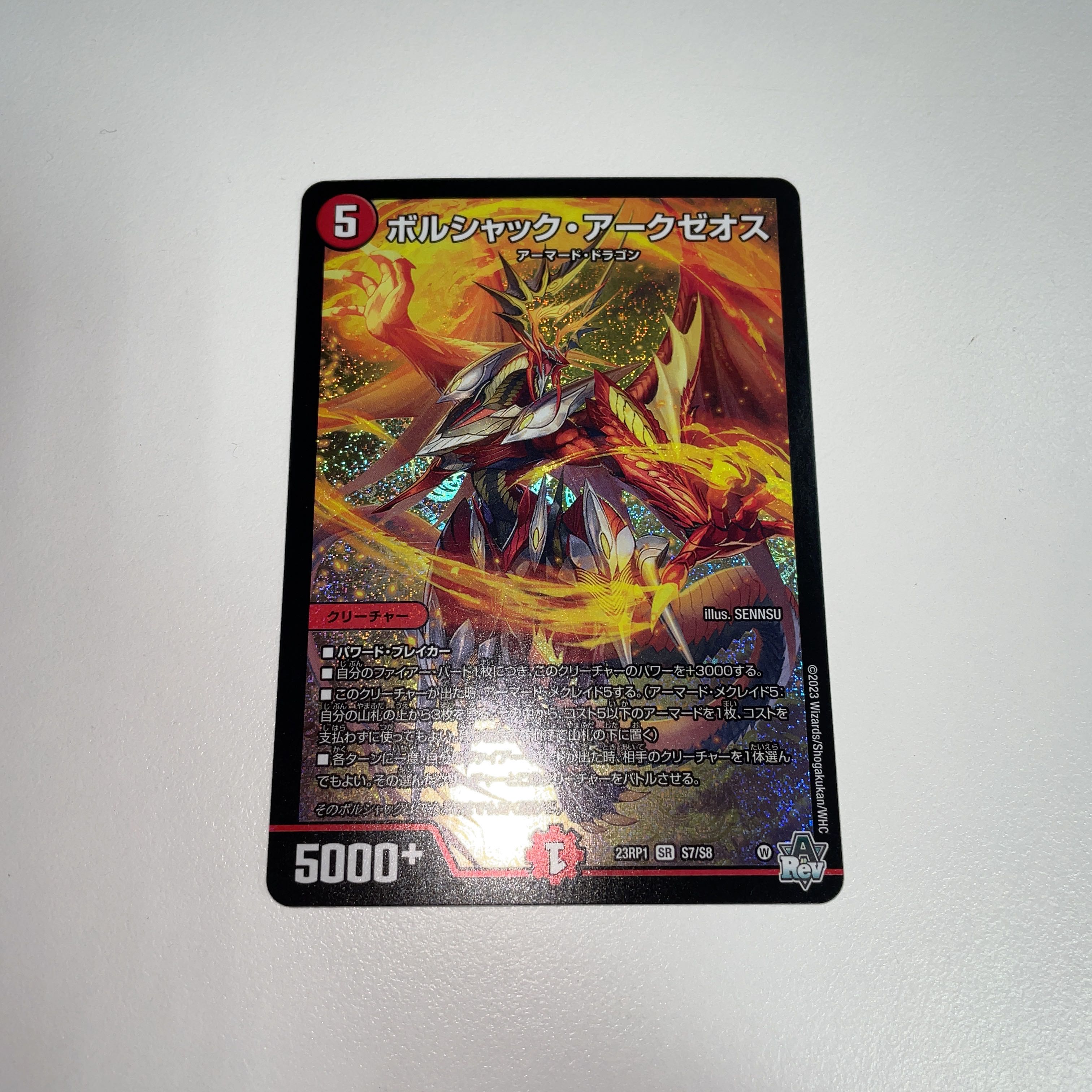 Borshak Arkzeos SR S7/S8