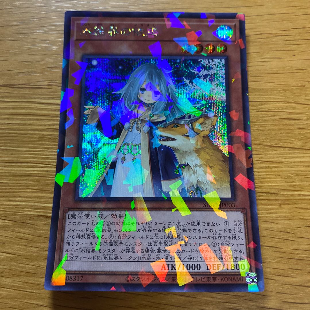 氷結界の依巫 パラレル シークレットレア JP003