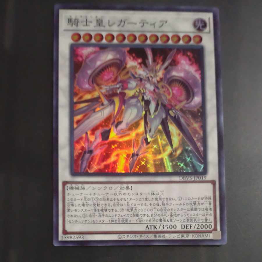 【成約済】騎士皇レガーティア スーパーレア JP019+トゥルーデア 【木林堂】