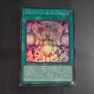 スタンドアップ・センチュリオン! スーパーレア JP020　【木林堂】