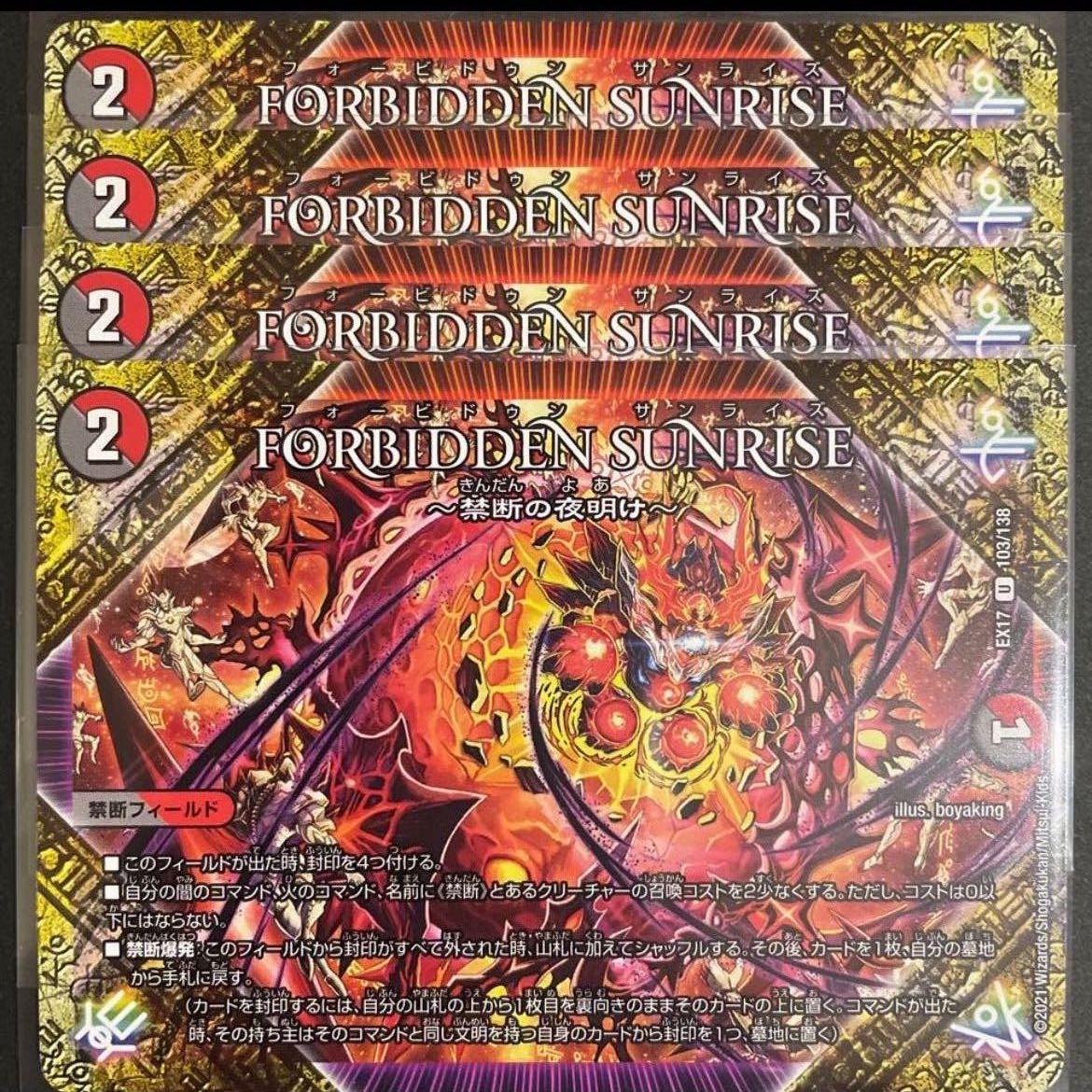 FORBIDDEN SUNRISE -禁断の夜明け- U 103/138