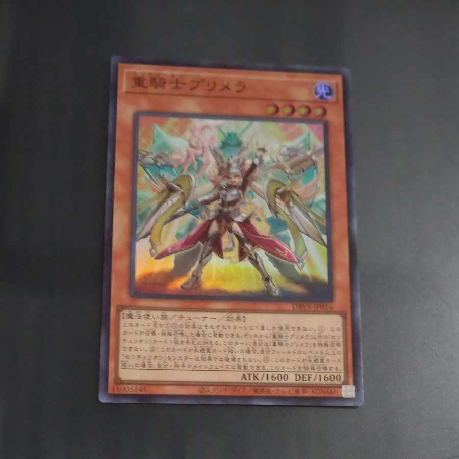 重騎士プリメラ スーパーレア JP016　【木林堂】