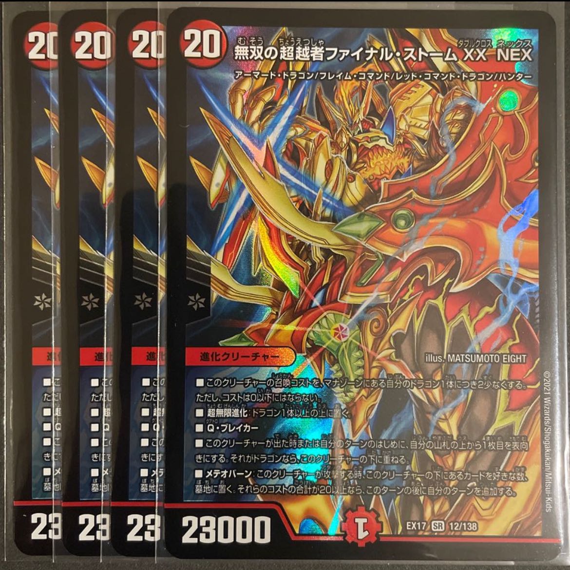 無双の超越者ファイナル・ストーム XX NEX SR 12/138