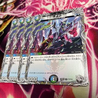 天災 デドダム(黒トレジャー) R T7/T10 23RP2