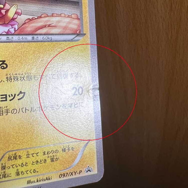 Warm Pikachu 097/XY-P PROMO Promo UNIQLO Pokémon Card Game Pokéka