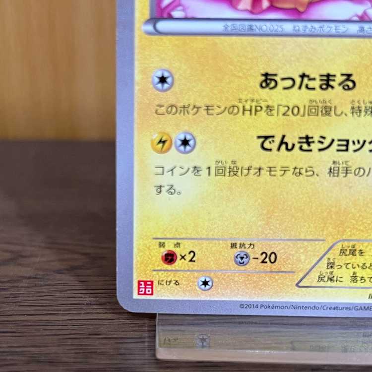 Warm Pikachu 097/XY-P PROMO Promo UNIQLO Pokémon Card Game Pokéka