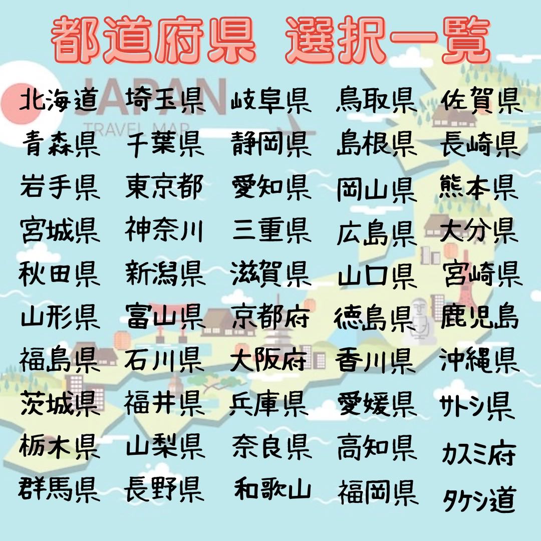 【完売御礼】日本列島！都道府県オリパの旅だっちゃ♪