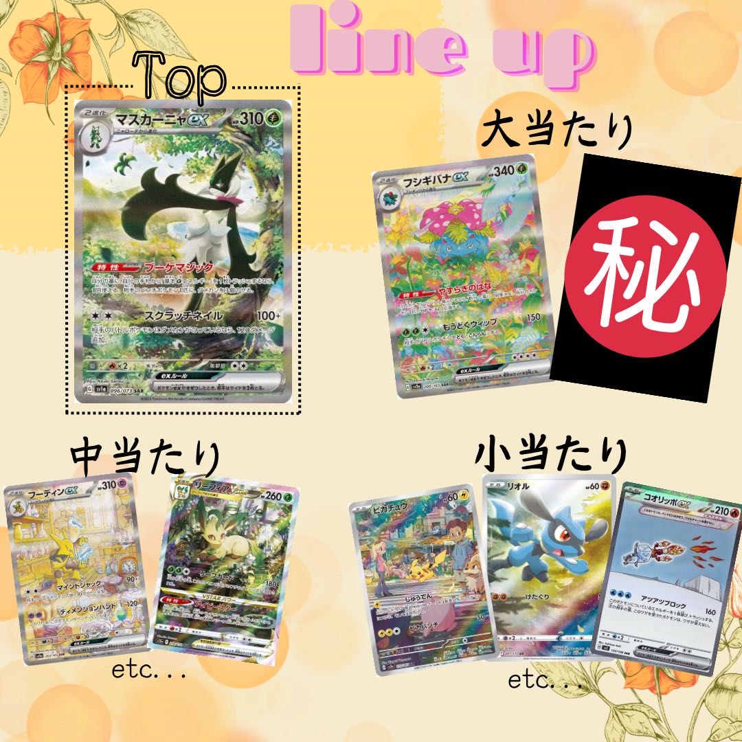 【完売御礼】日本列島！都道府県オリパの旅だっちゃ♪