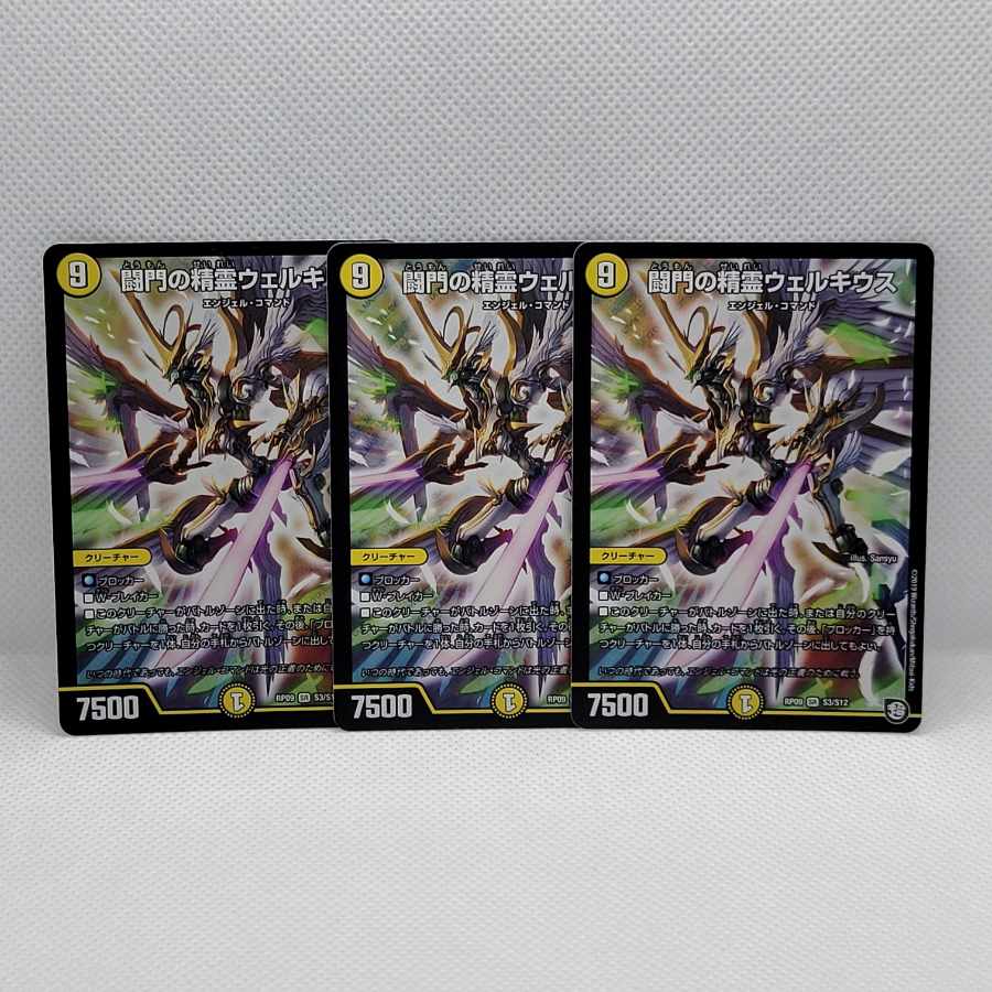 闘門の精霊ウェルキウス SR S3/S12