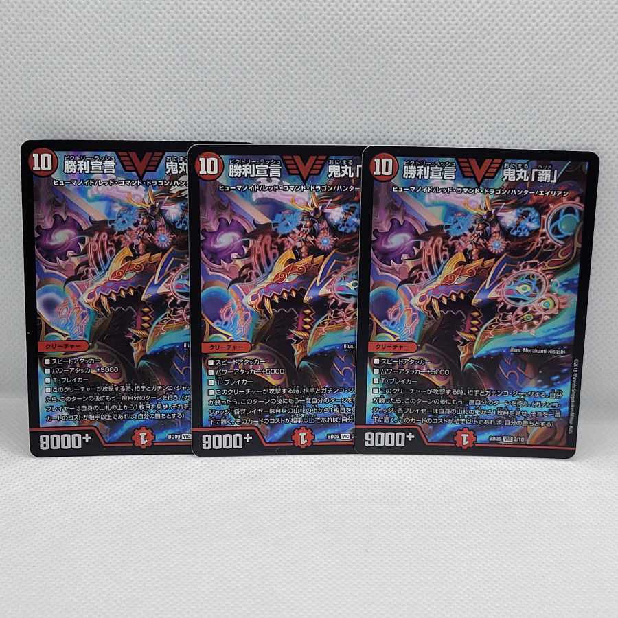 勝利宣言 鬼丸「覇」 VIC 2/18