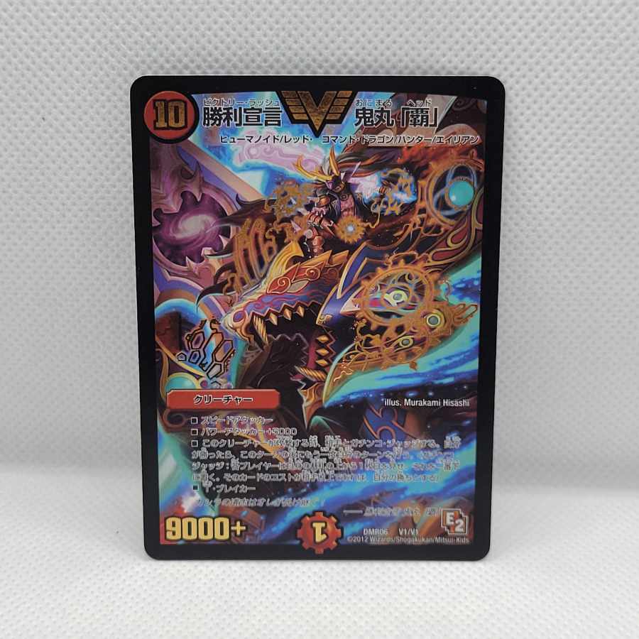 勝利宣言 鬼丸「覇」 VIC V1/V1