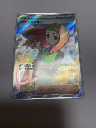 ナナミの手助け SR 198/165