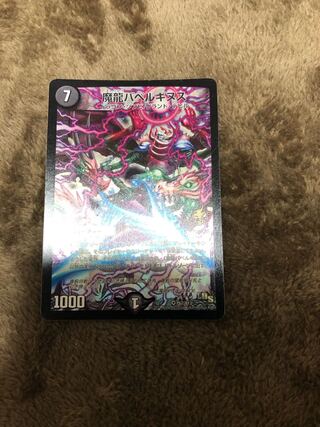 Magic Dragon Ba Bianca Guinus VR P62/Y13