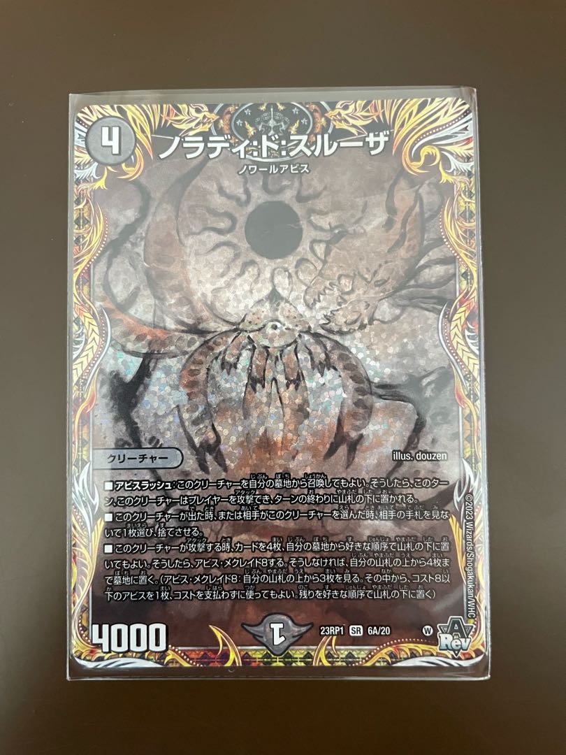 ノラディ:ド:スルーザ(シークレットレア仕様) SR 6A/20