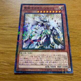 Chaos Soldier Parallel