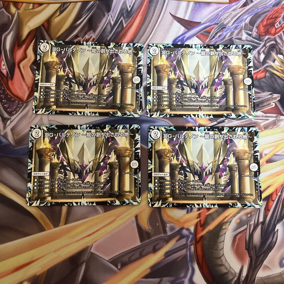 DG-パルテノン -龍の創り出される地- R 48/138