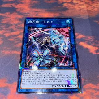 112 Yu-Gi-Oh, Shizuku, Princess of the Flash Sword, different picture, no para.